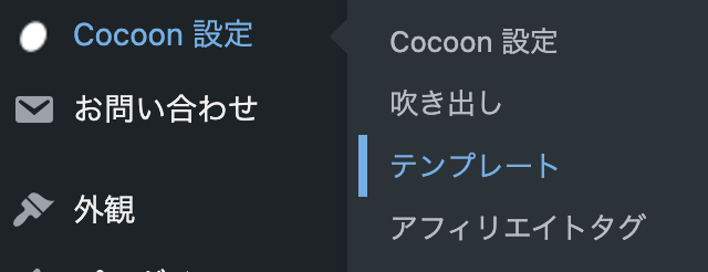 Cocoonテンプレート